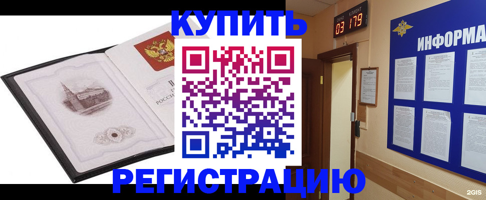 купить прописку в Талице