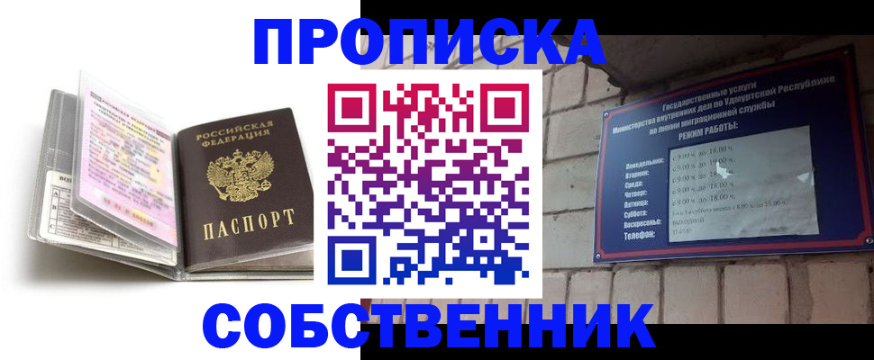 купить прописку в Талице
